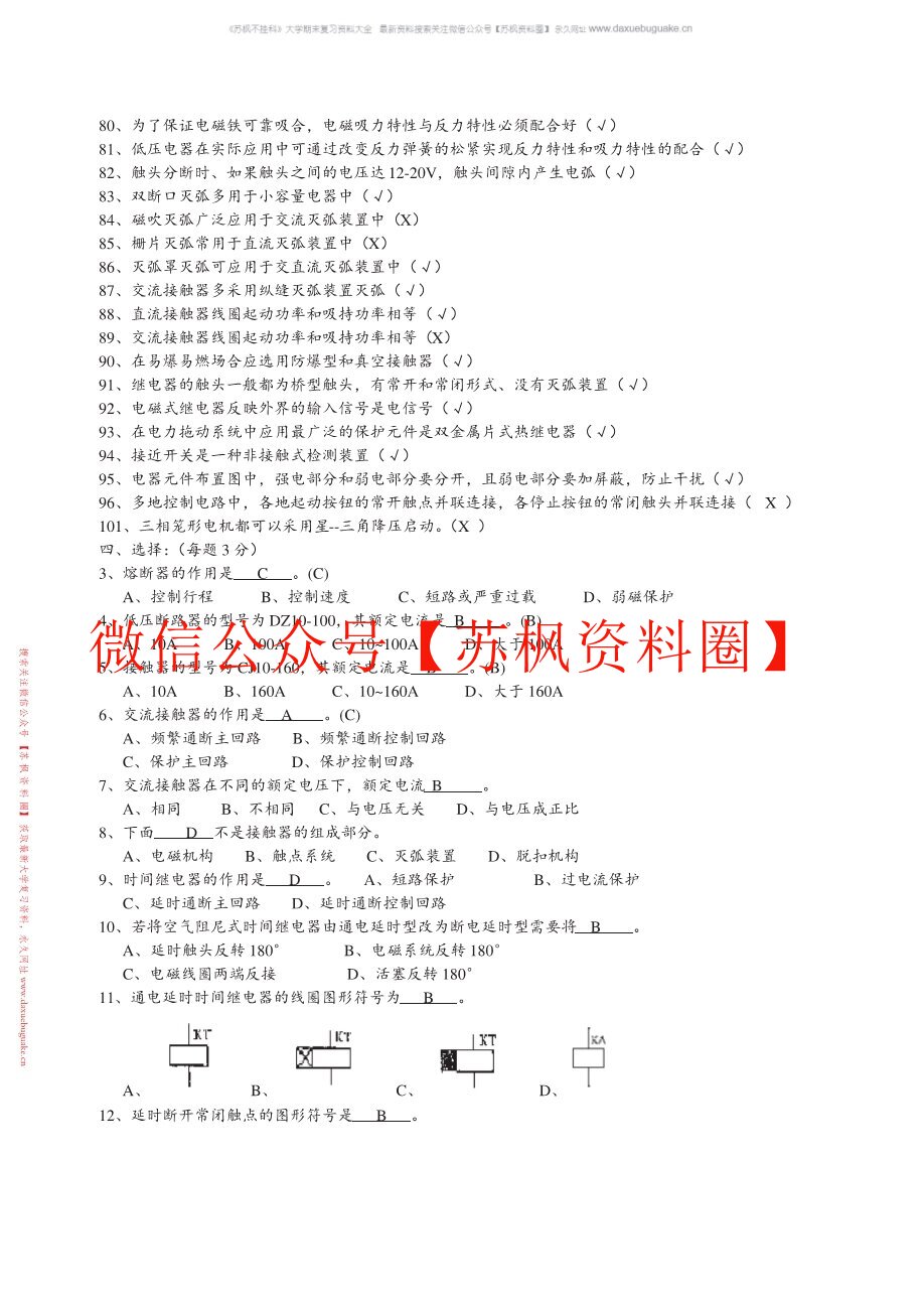 电气控制